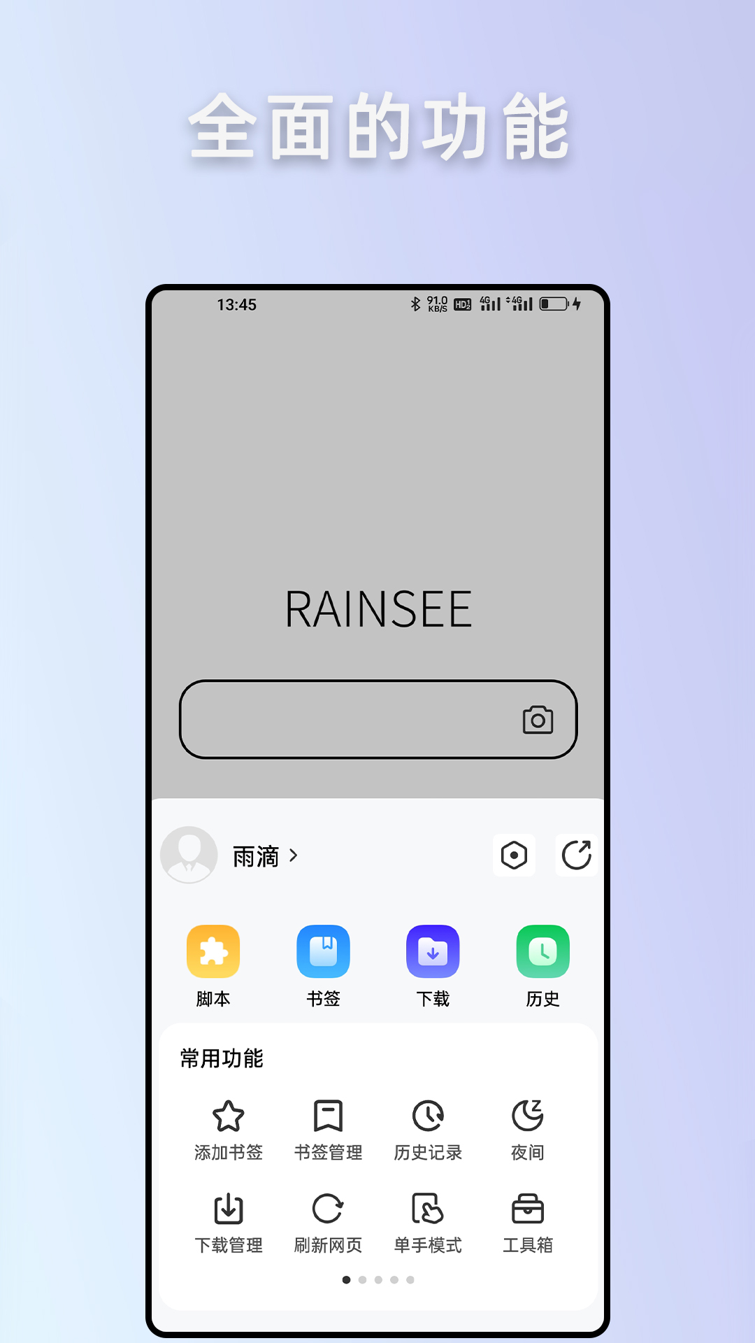 rains浏览器历史版本截图2