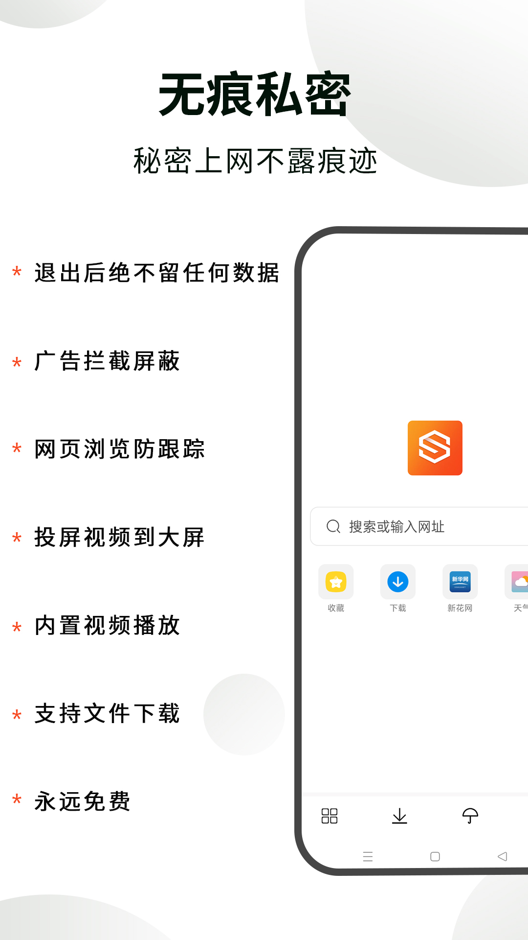 隐身浏览器最新版截图1