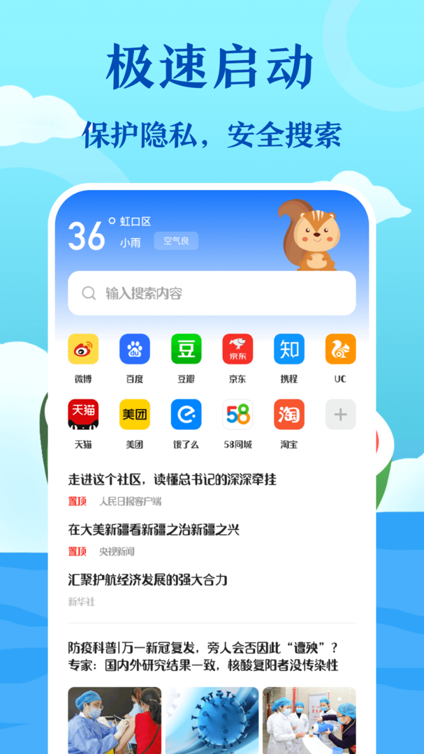 私密浏览器免费版截图1