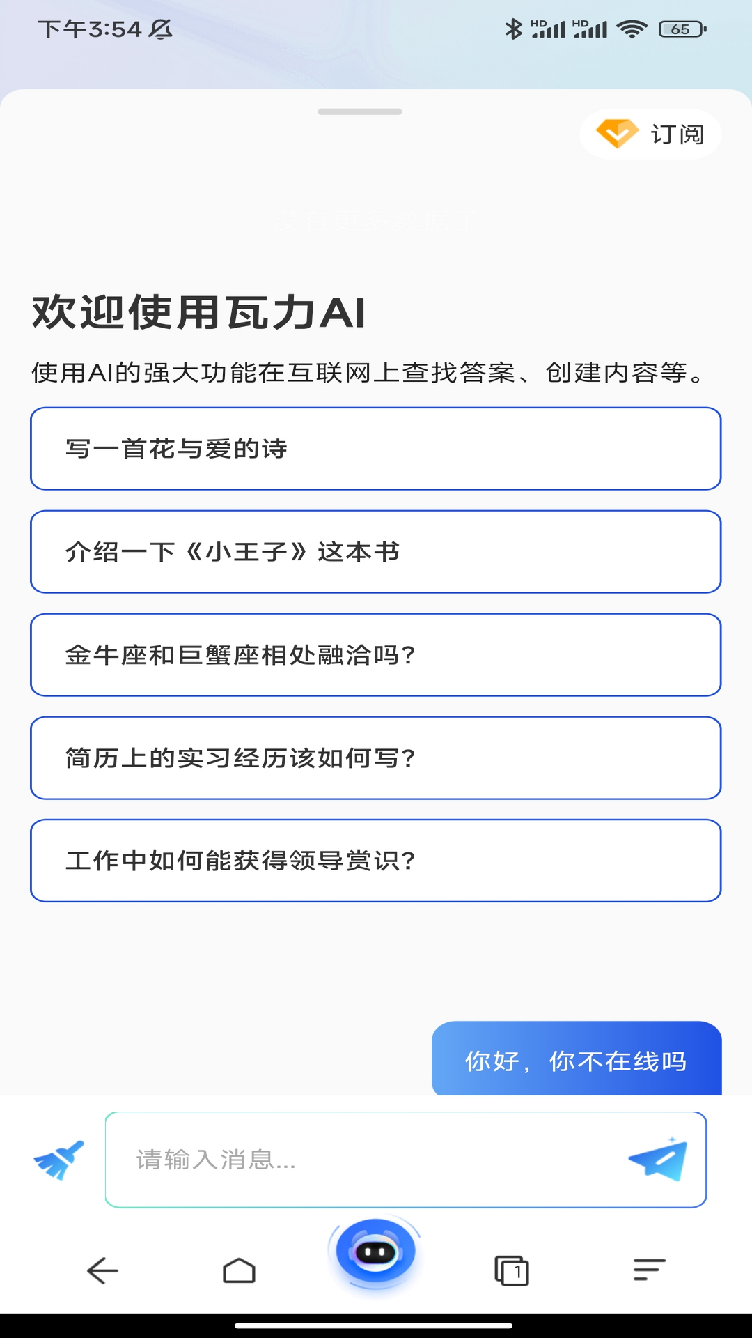 瓦力浏览器安卓版截图3