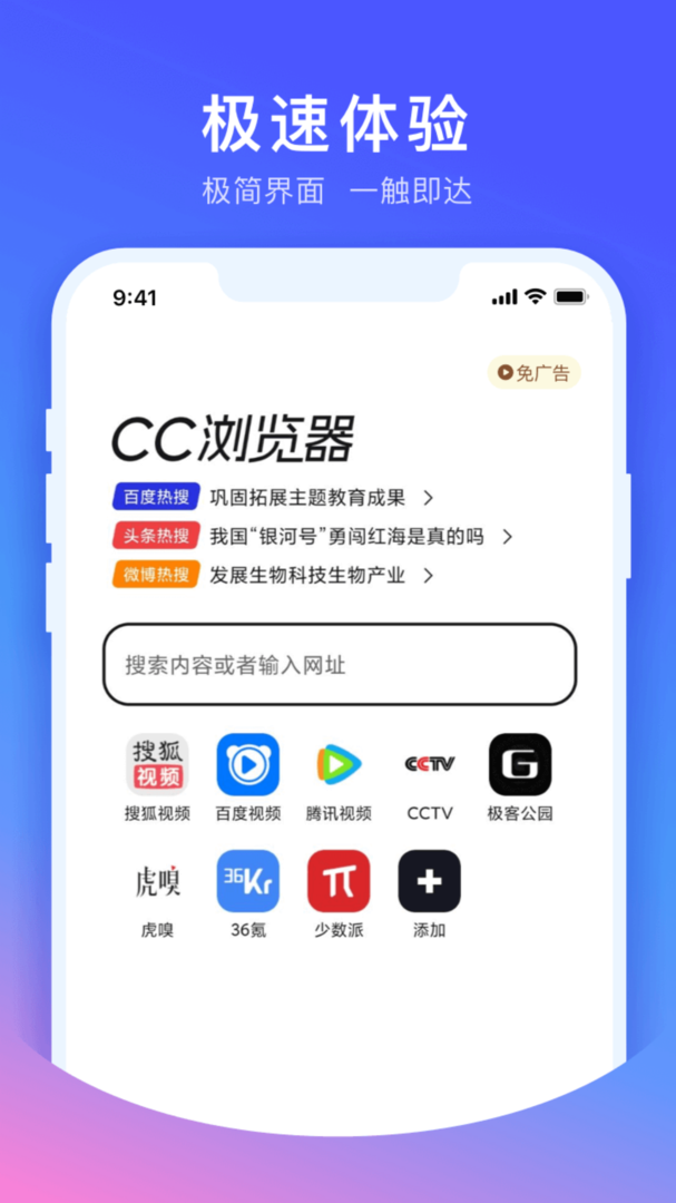 CC浏览器手机版截图2