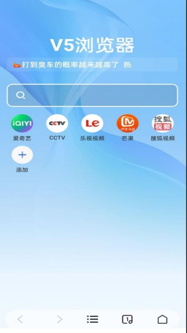 V5浏览器安卓版截图1