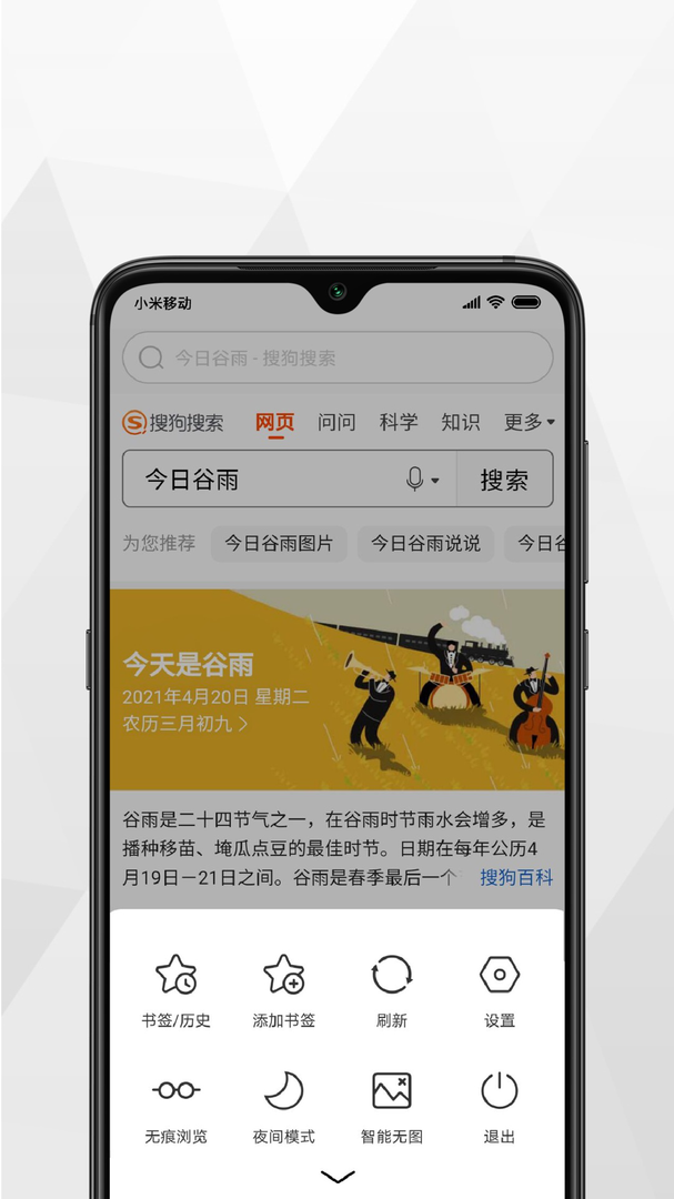 小树浏览器官方版截图3