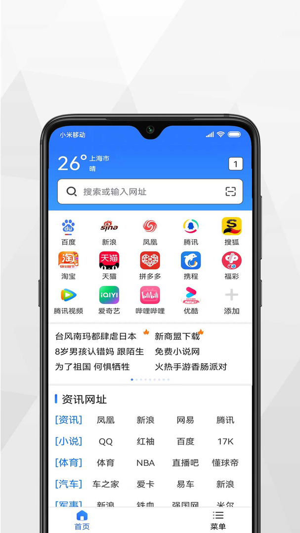 小树浏览器官方版截图1