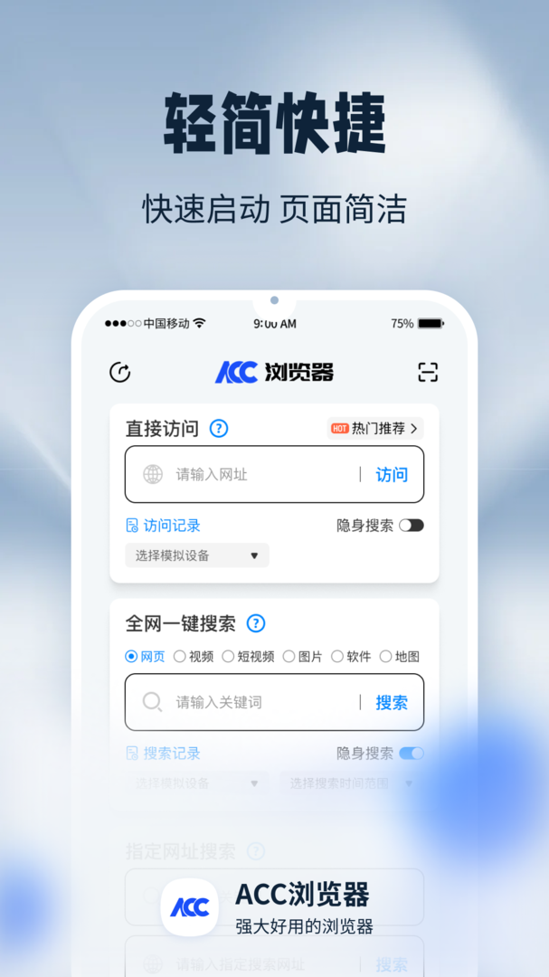 ACC浏览器手机版截图1