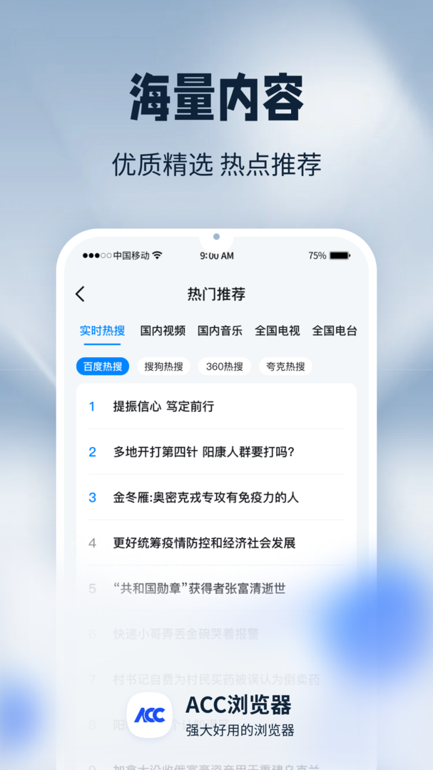 ACC浏览器手机版截图3