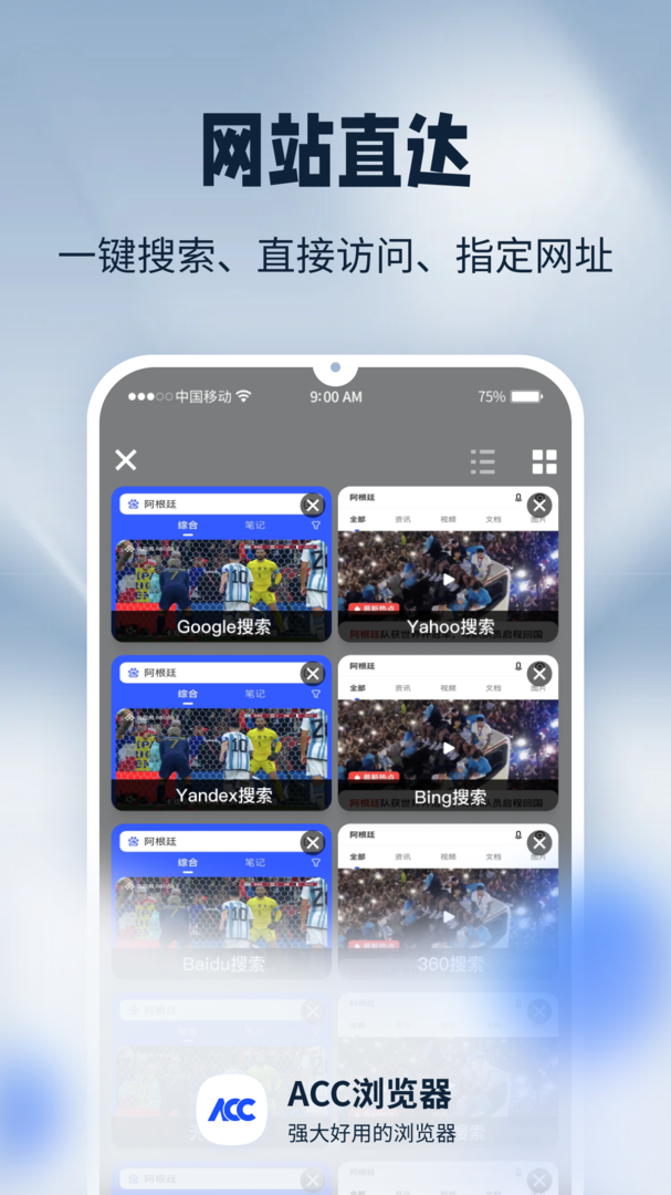 ACC浏览器手机版截图4