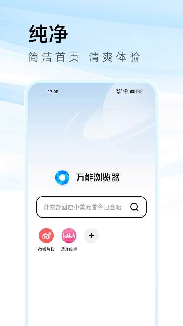 万能浏览器破解版截图1