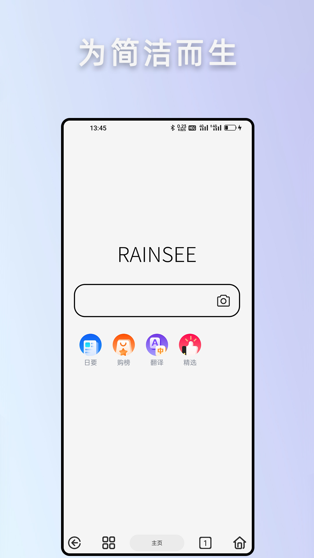 Rains浏览器最新版截图1