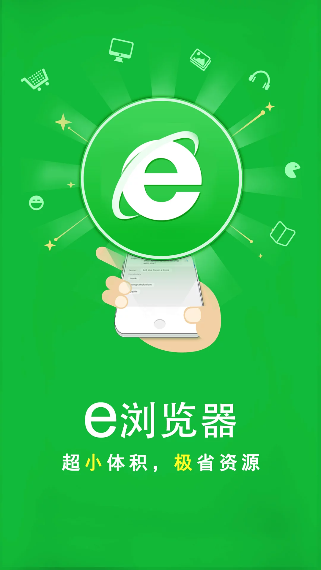 e浏览器免费版截图4