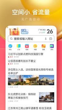 UC浏览器极速版app截图3