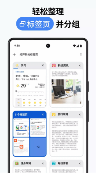 chrome浏览器鸿蒙版截图1