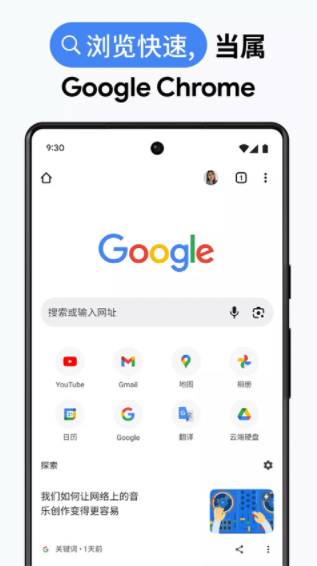 chrome浏览器鸿蒙版截图2