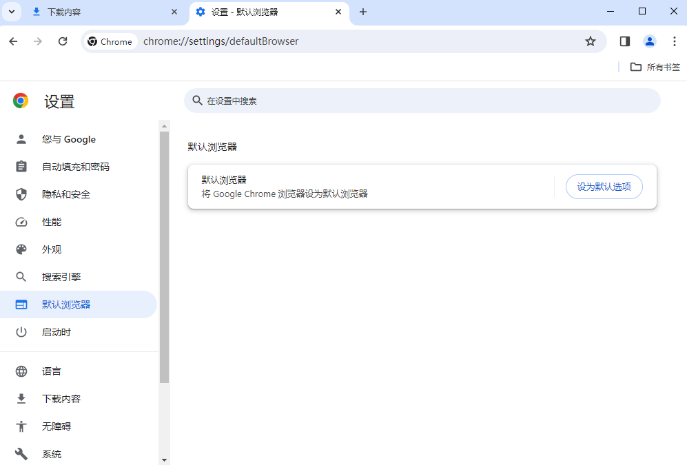 google浏览器稳定版截图3