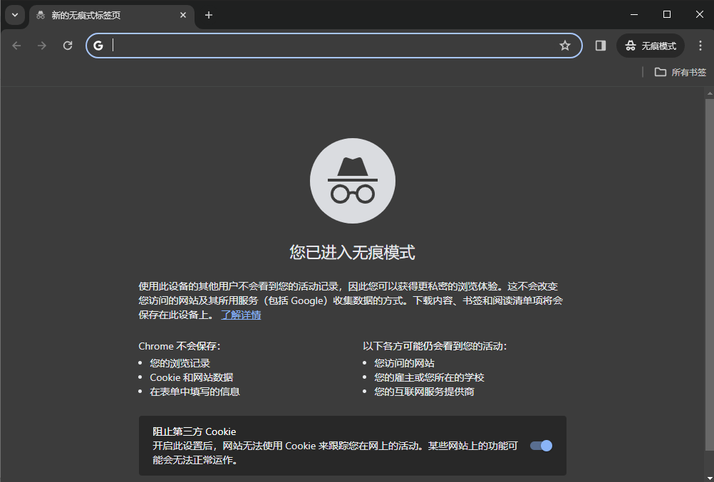 google浏览器去广告版截图3