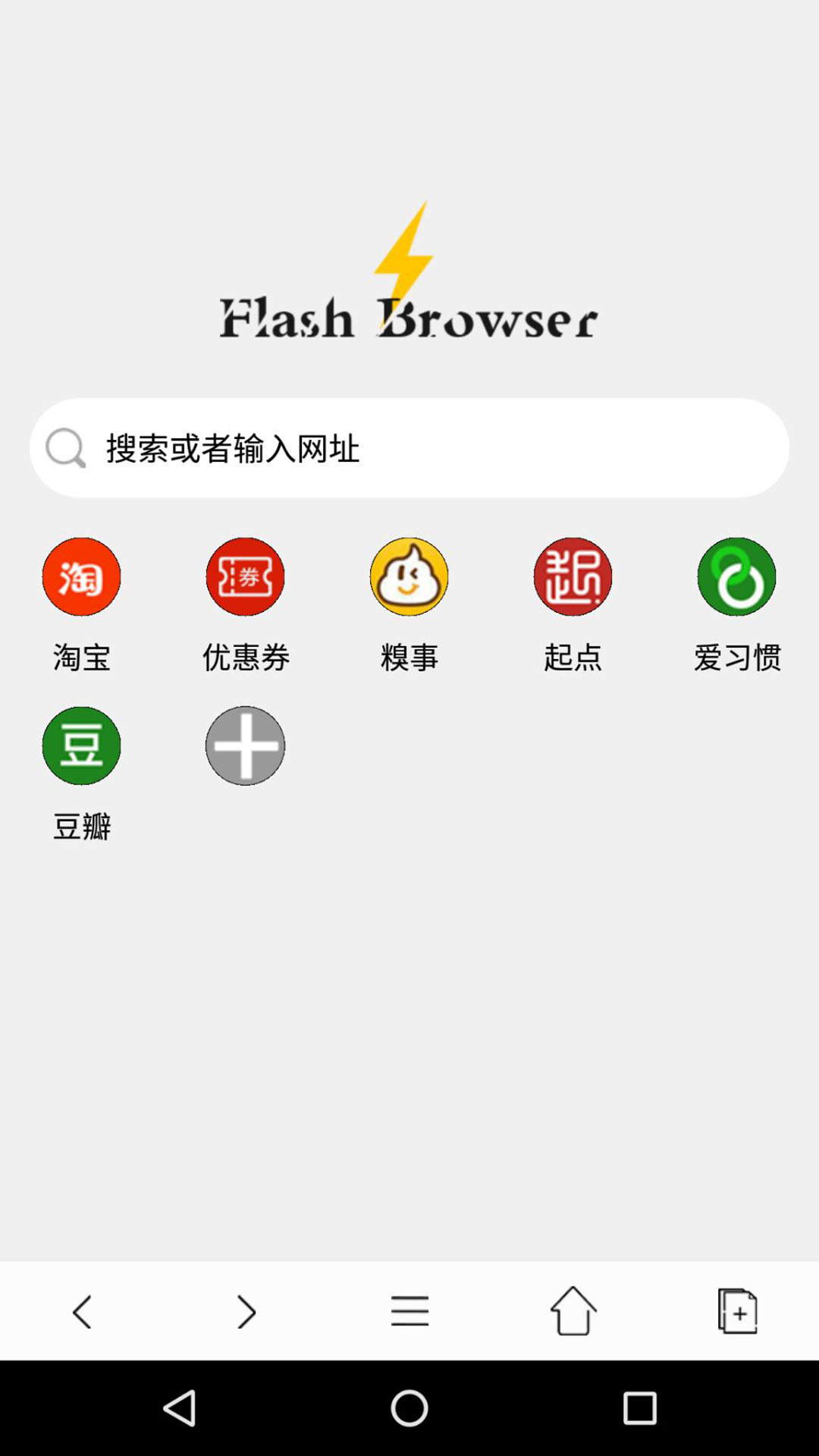 闪电浏览器手机版截图1