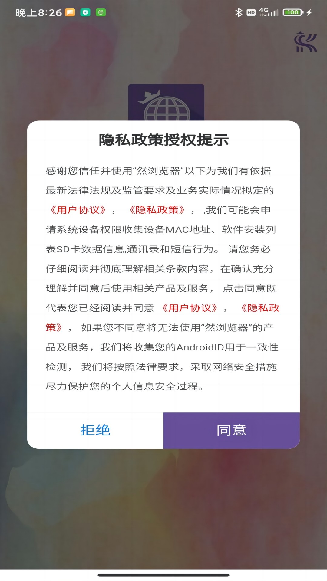 然浏览器app截图1