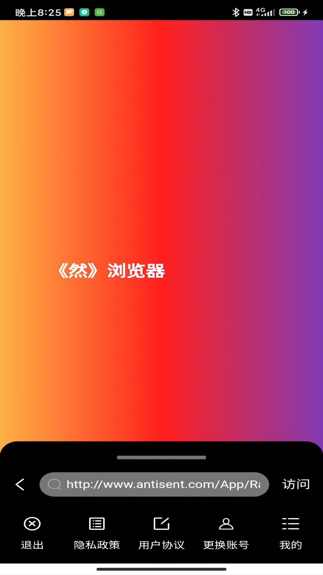 然浏览器app截图4