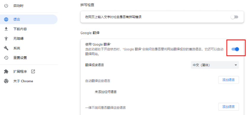 如何启用谷歌浏览器的翻译功能