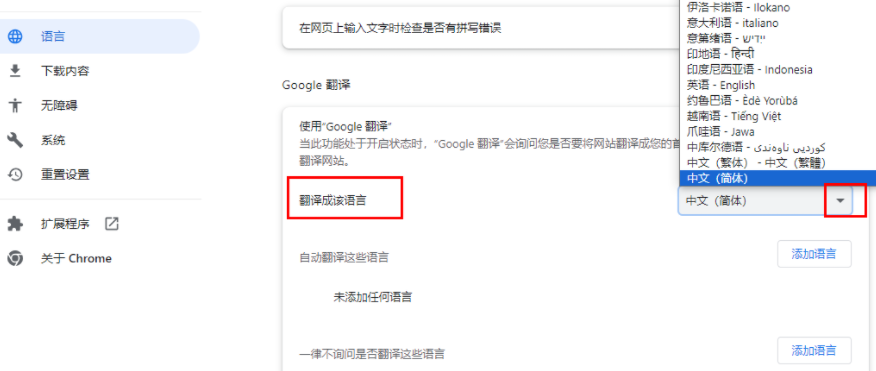 如何启用谷歌浏览器的翻译功能