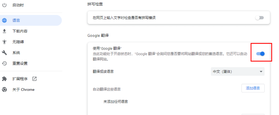 chrome浏览器的翻译功能如何启用