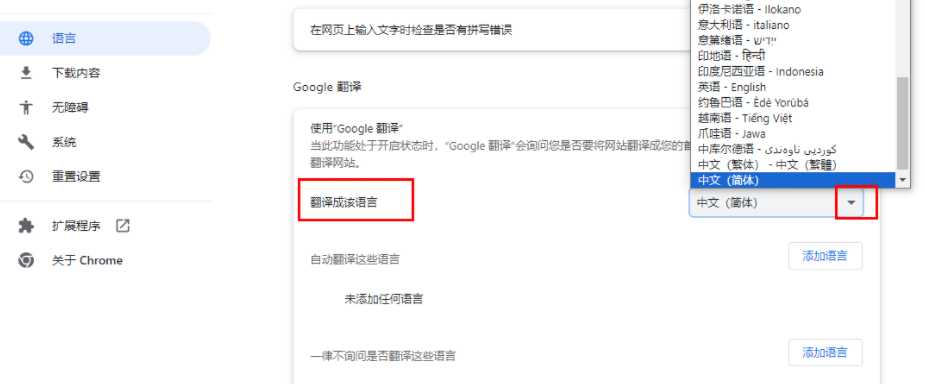 chrome浏览器的翻译功能如何启用
