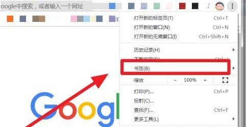 Chrome浏览器怎么添加书签