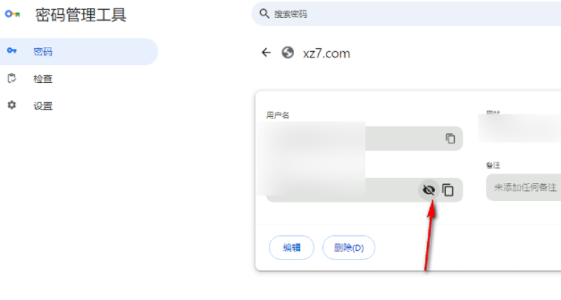 谷歌浏览器如何查看和显示密码