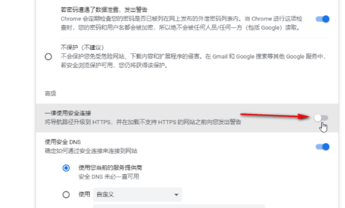 谷歌浏览器显示不安全该如何设置