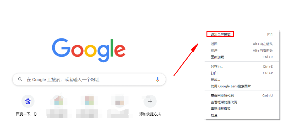 谷歌浏览器全屏模式怎么设置
