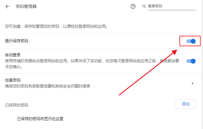 谷歌浏览器怎么设置自动保存密码