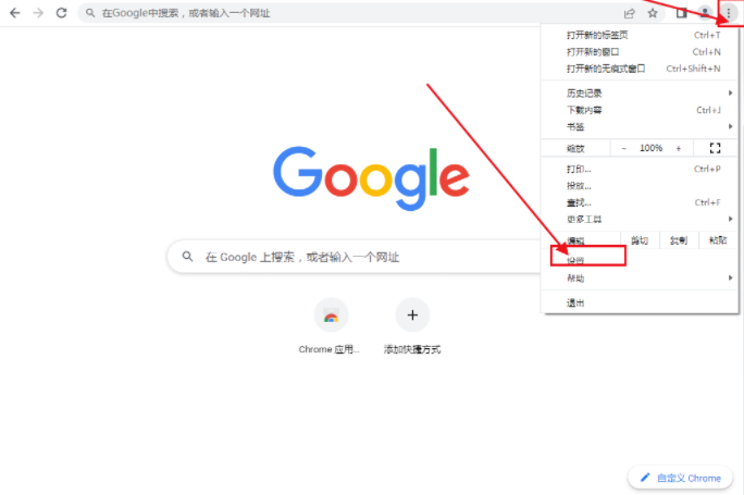 chrome怎么设置无图模式