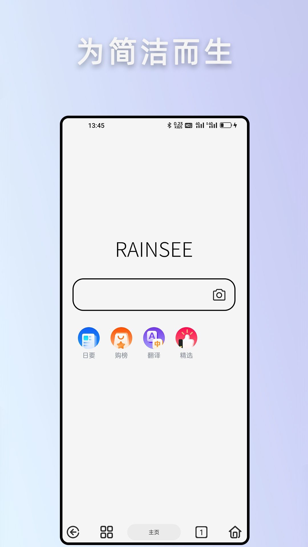 Rains浏览器最新版