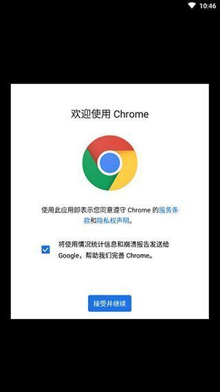 chrome浏览器安卓版