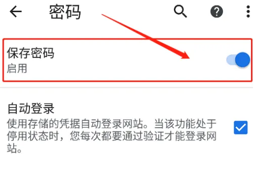 谷歌浏览器手机版怎么保存密码