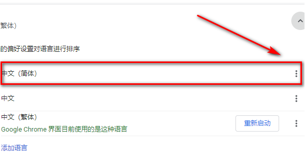Chrome显示繁体中文怎么办