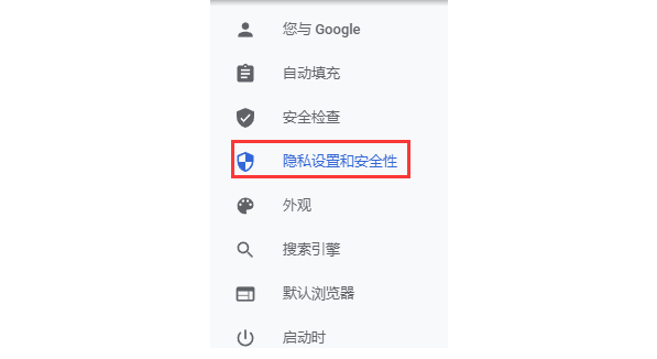 谷歌浏览器安全连接功能在哪设置