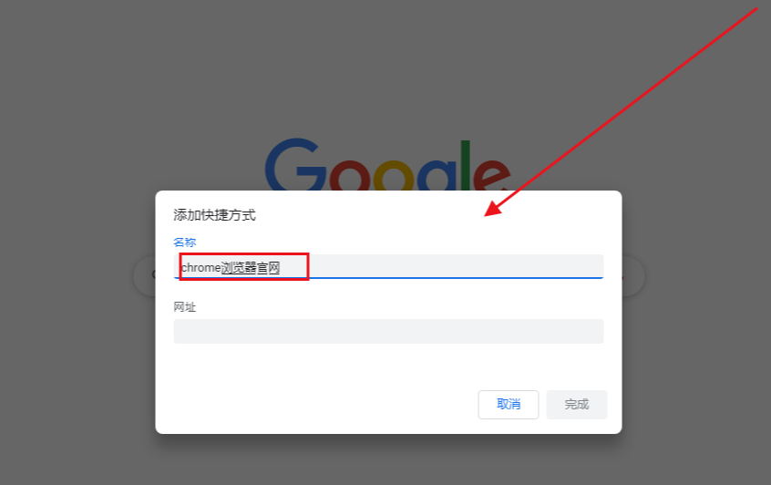 如何在谷歌浏览器中添加快捷网站