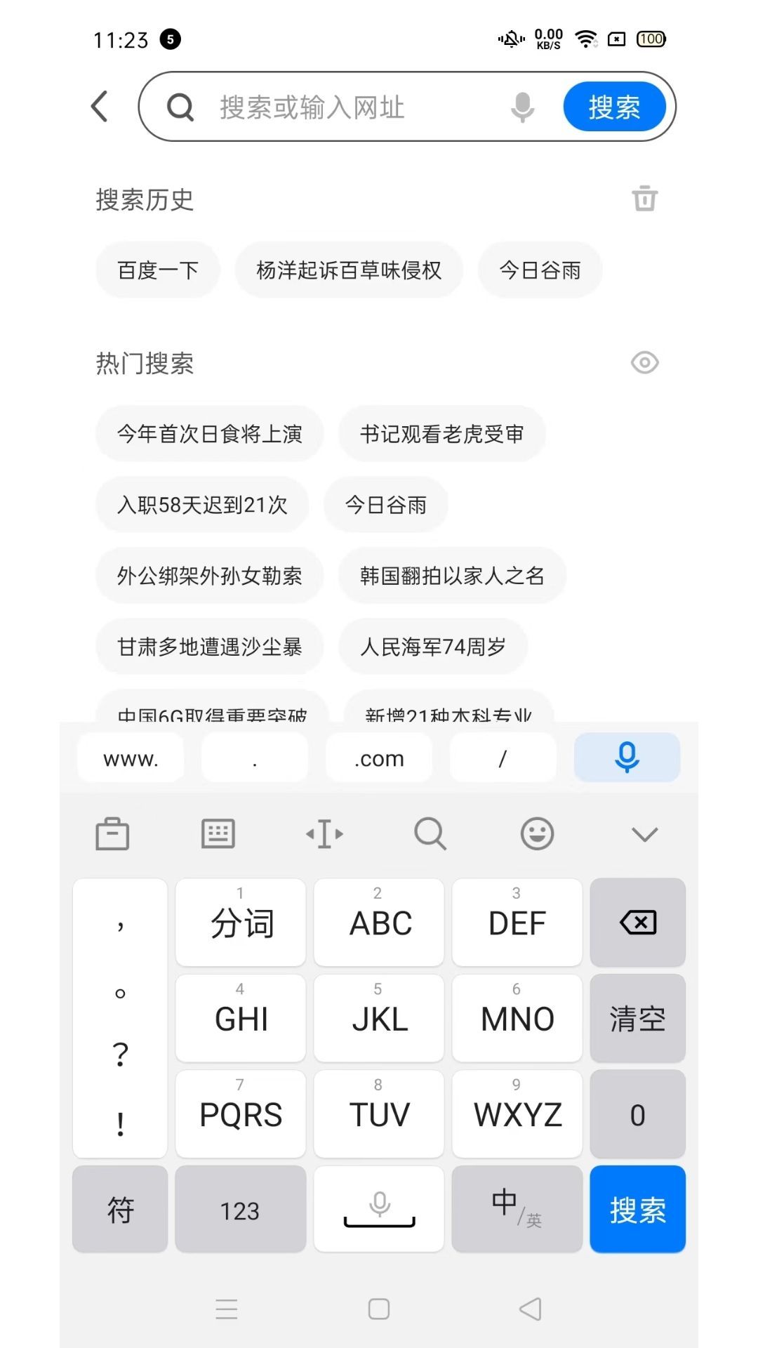 口袋浏览器app