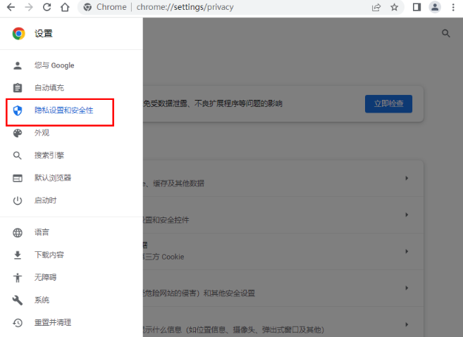 谷歌浏览器隐私设置错误怎么办