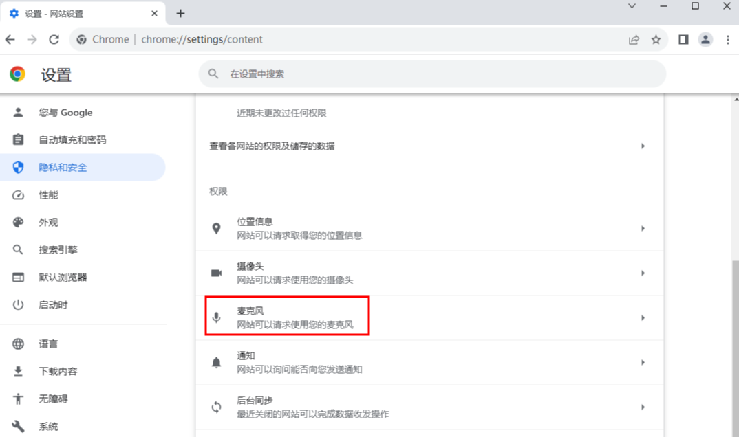 谷歌浏览器开启麦克风权限在哪