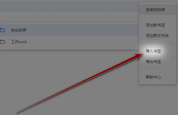 谷歌浏览器怎么导入书签