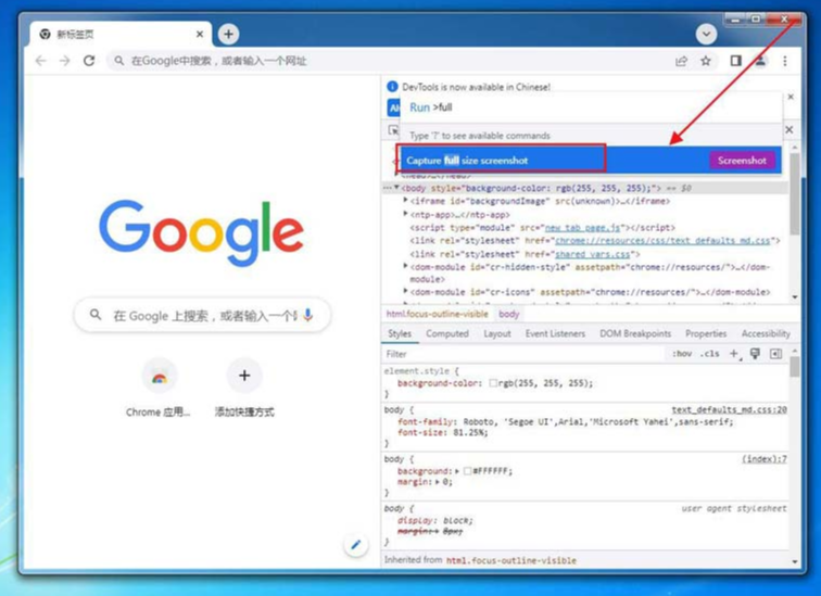 谷歌浏览器怎么长截图
