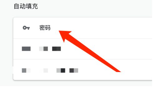 Google Chrome For Mac如何移除密码