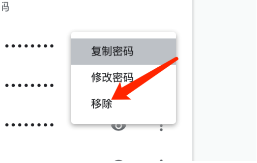 Google Chrome For Mac如何移除密码