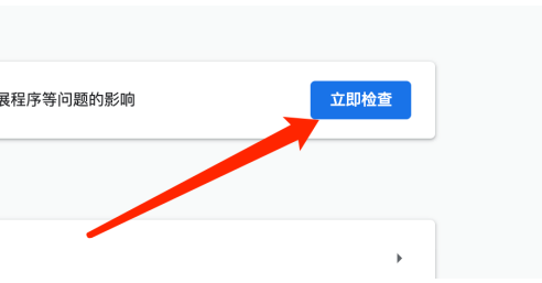 Google Chrome For Mac如何进行安全检查