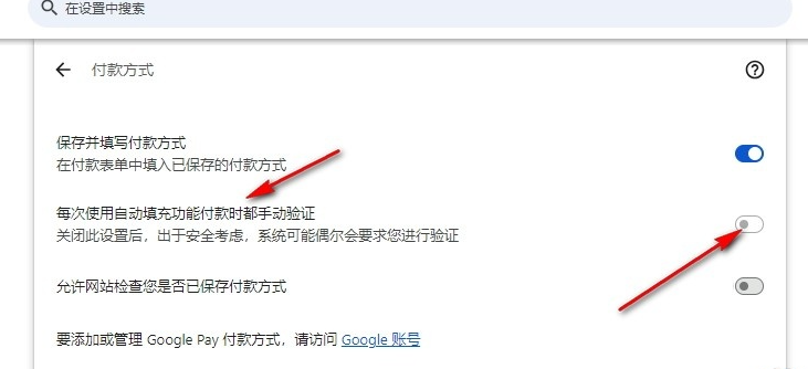 怎样让chrome自动填充功能付款更安全