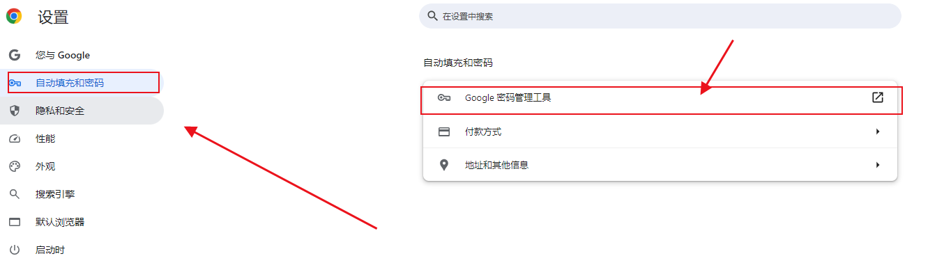 谷歌浏览器在哪里设置自动登录功能