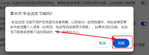 谷歌浏览器如何关闭扫描下载文件功能