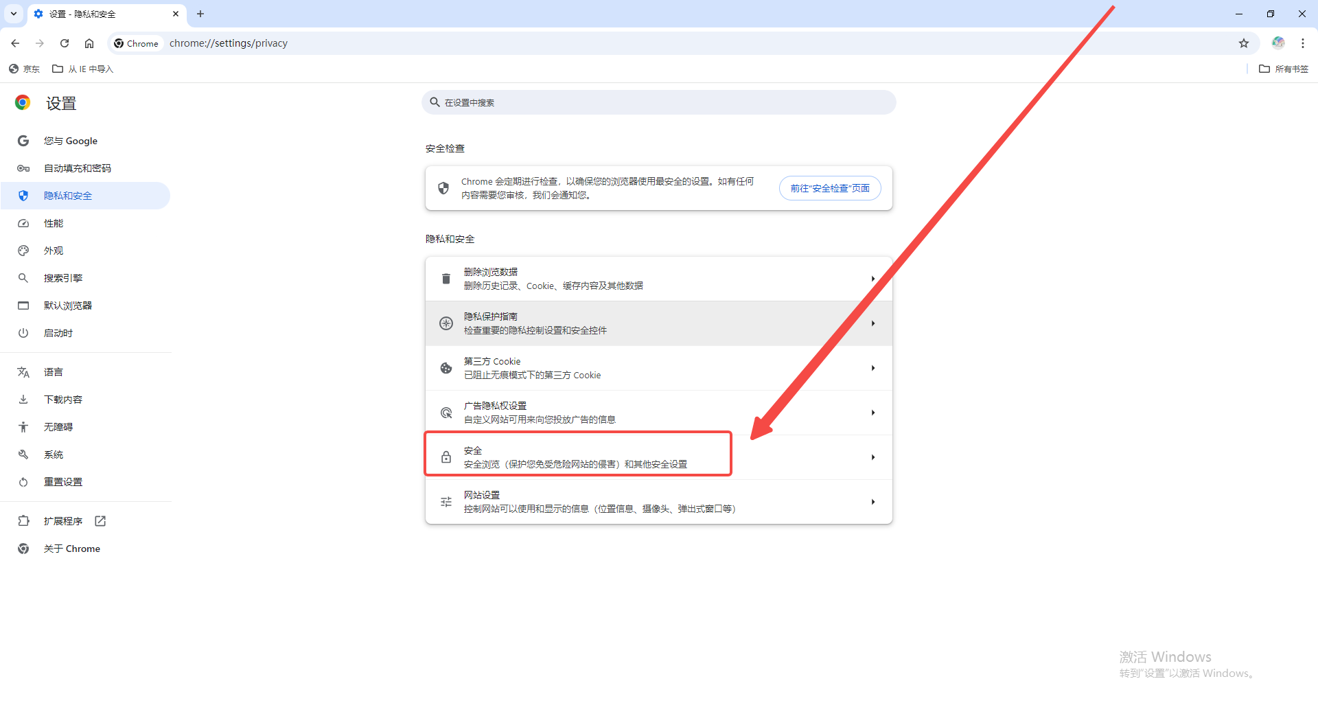 如何在谷歌浏览器中启用“DoH”功能